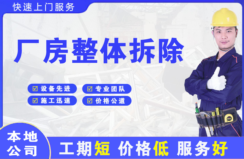 东兴厂房整体拆除